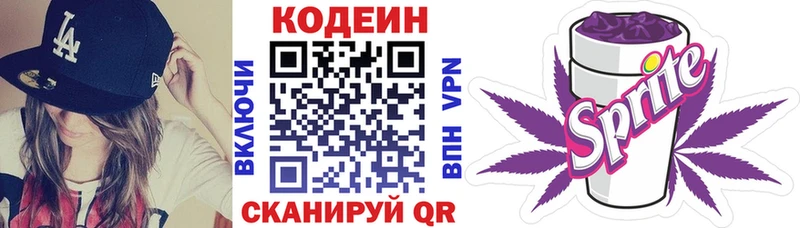 Codein Purple Drank  Верещагино 